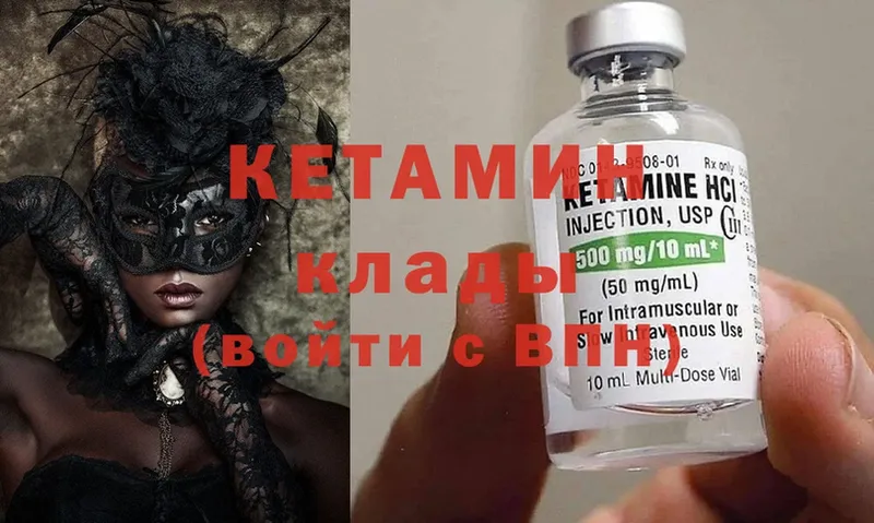 КЕТАМИН ketamine Елец